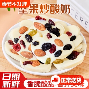 坚果炒酸奶片新疆特产干果仁酸奶块爱心形牛奶巧克力零食休闲小吃