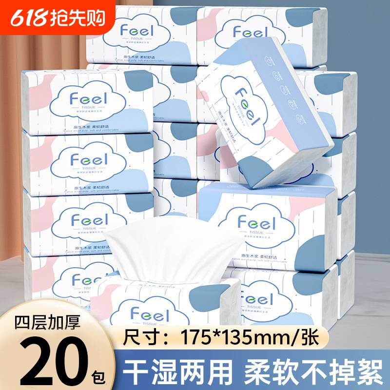 20包纸巾抽纸家用实惠整箱批发卫生纸一次性擦手纸餐巾纸擦手纸抽