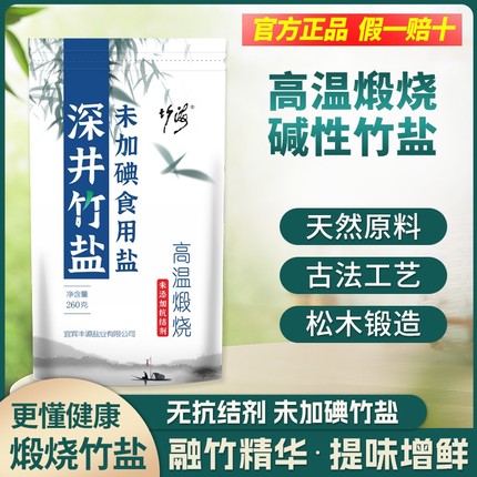 竹海古法煅烧竹盐250g*5袋未加碘深井盐竹盐家用无抗结剂炒菜调味