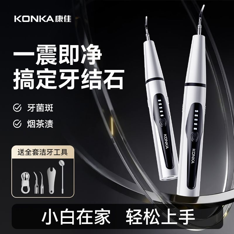 康佳家用超声波洁牙仪