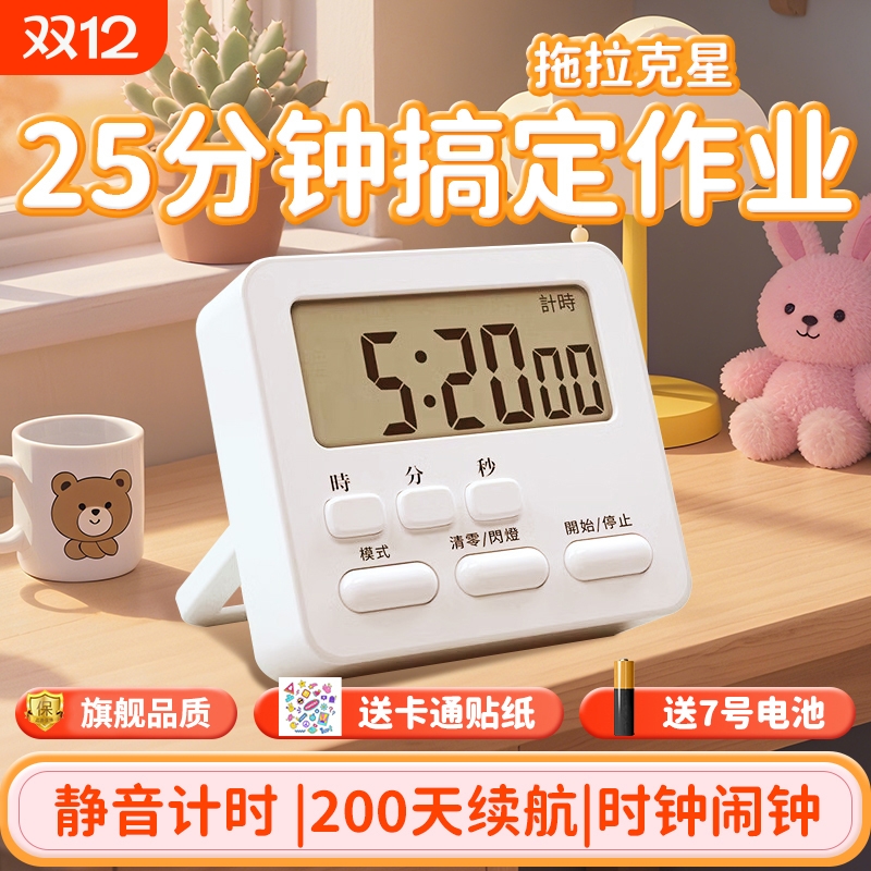 计时器定时器学习专用厨房儿童时间倒提醒器学生自律神器静音时钟