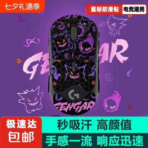 鼠标防滑贴罗技适用|千人加购
