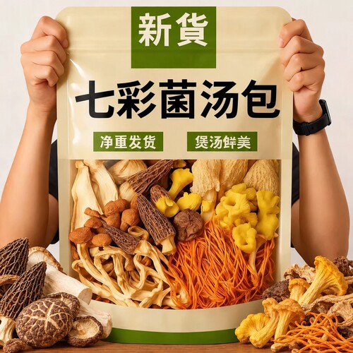 农科院七彩菌菇汤包云南特产
