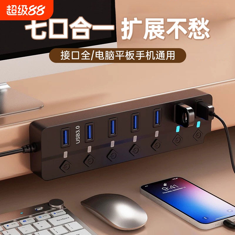 USB3.0扩展坞台式机主机笔记本电脑集线器多功能带供电加长延长分线拓展HUB多接口鼠标一拖四电视车载U盘键盘