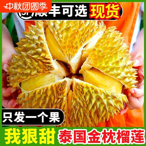 泰国金枕榴莲新鲜巴掌小榴莲整个带壳当季水果顺丰包邮鲜果果肉