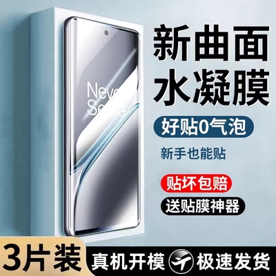 适用一加ace5pro手机膜ACE313膜1ace2水凝oneplus11/10pro曲面12全屏全包7t全胶9pro软膜7por贴膜9竞速版高清