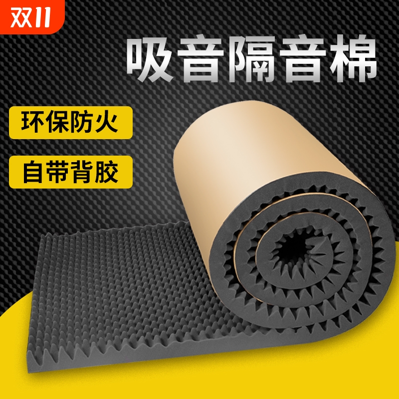 隔音棉吸音棉超强消音墙体自粘卧室家用贴ktv专用隔音板降噪材料