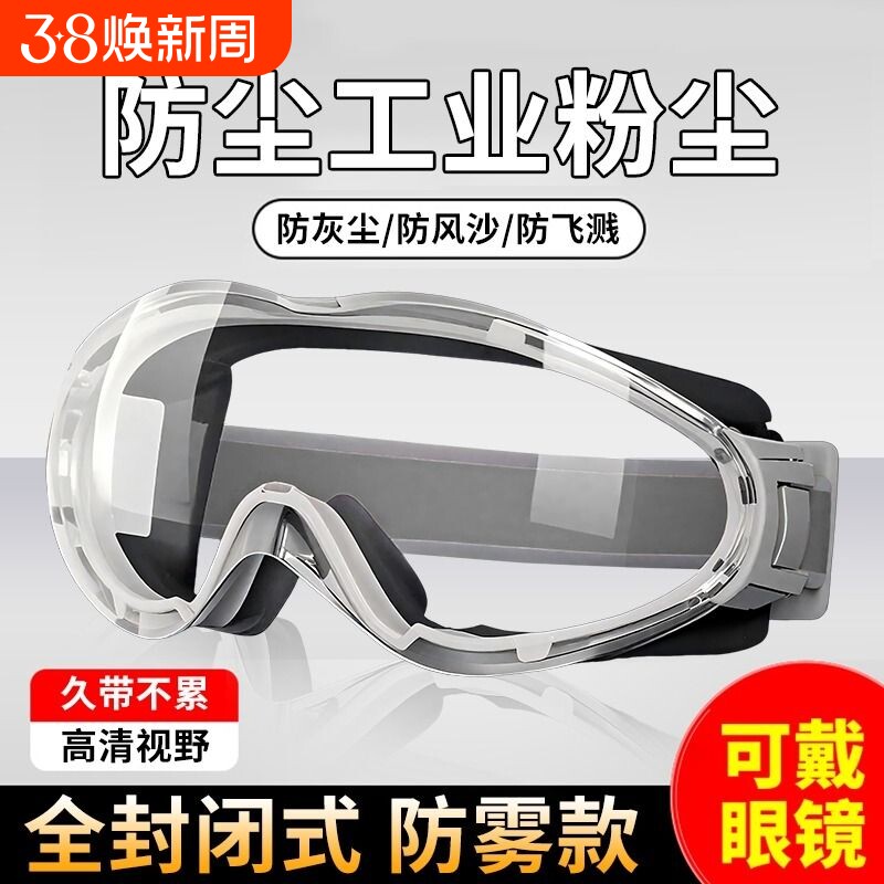 护目镜劳保防工业粉尘专用打磨切割防飞溅防风沙防雾电焊防尘眼镜