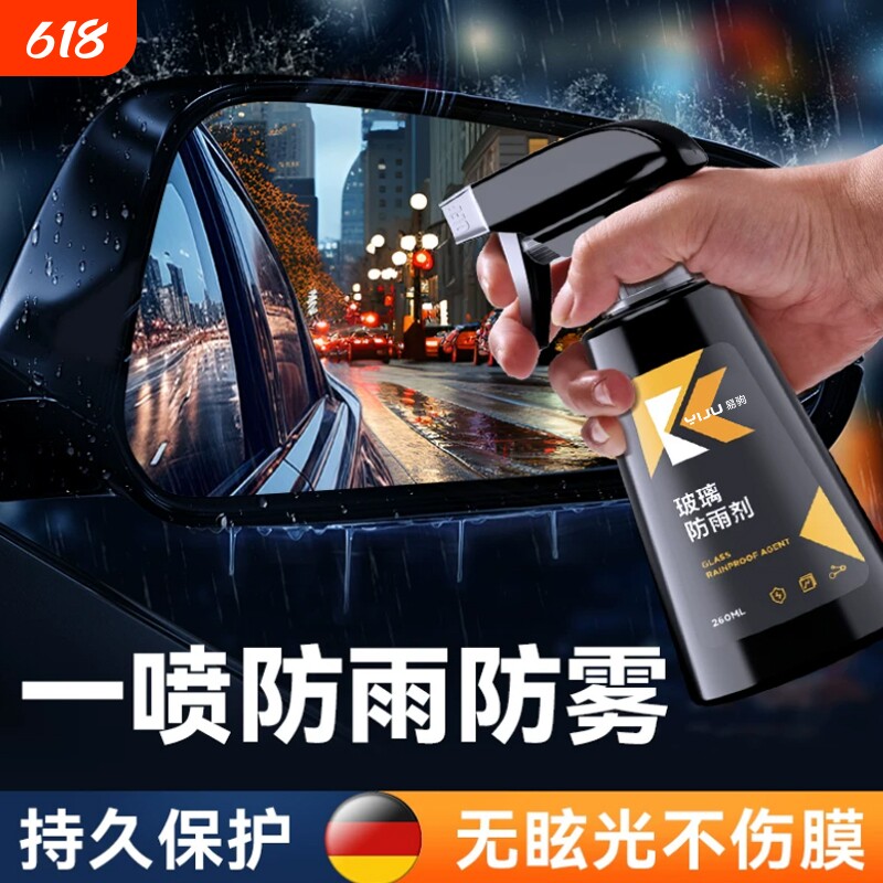 后视镜专用汽车防雨剂车窗玻璃防雾剂下雨天防水长效除雾喷雾神器