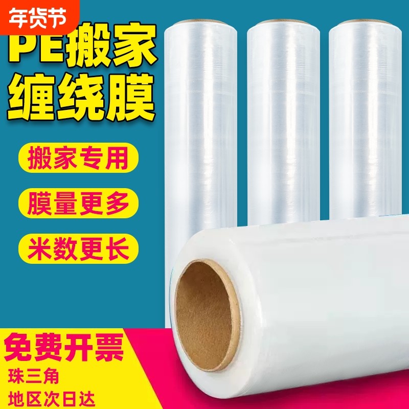 50CM宽塑料薄膜拉伸膜缠绕膜大卷PE工业保鲜膜打包膜包装膜搬家