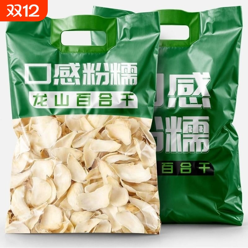 甘肃特产兰州新鲜甜百合干新货甜百合食用大片百合干干货包邮