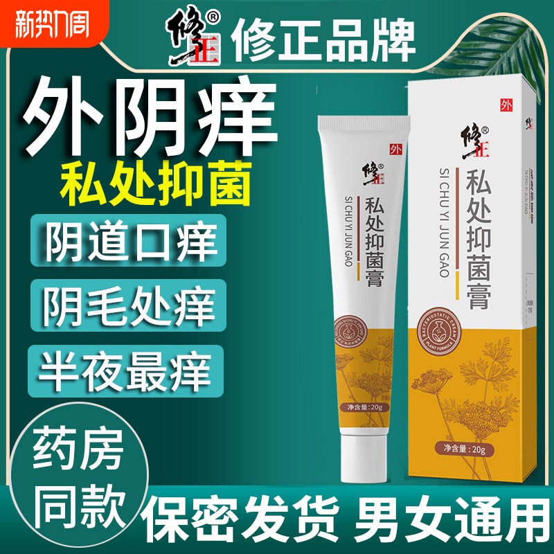 修正外阴瘙抑菌痒膏女性专用私密下面根止搭去痒白斑膏非药痒
