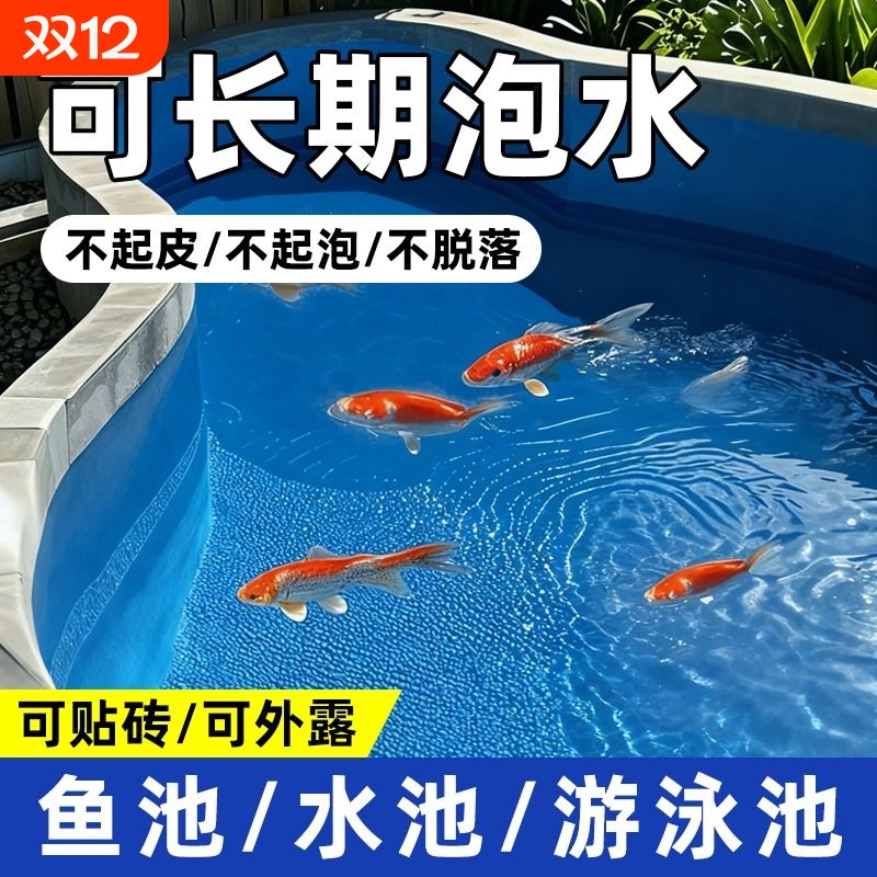 防水涂料鱼池专用耐候环保刮涂