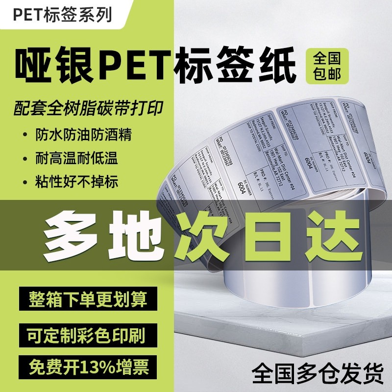 防水撕不破耐高温低温哑银PET不干胶标签贴纸卷60 40 80 100标签,办公设备/耗材/相关服务,标签打印纸/条码纸,淘宝优惠券,粉丝福利购,淘宝优惠卷