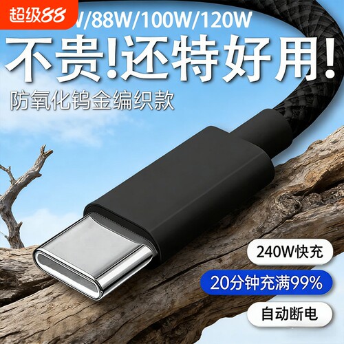 100W编织超级快充数据线