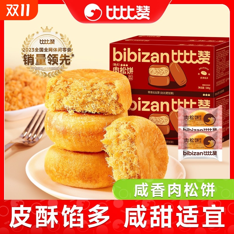 比比赞肉松饼4斤装传统糕点早餐