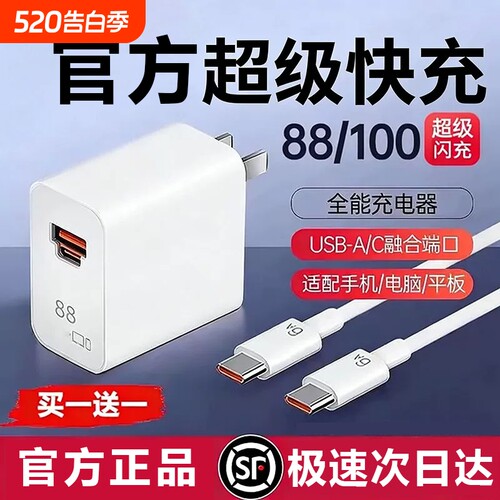 适用华为88W超级快充电器双头装