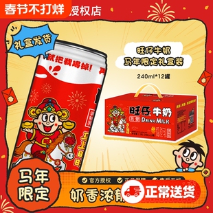 旺旺旺仔牛奶马年限定罐礼盒装赠礼畅饮装女生伴手礼物情侣礼物