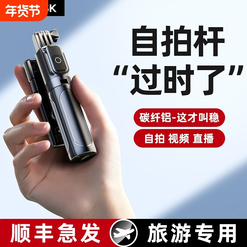超迷你自拍杆旅游便携2024新款直播落地三脚架手机拍照神器360度旋转蓝牙防抖支架手持演唱会vlog拍摄拍视频,3C数码配件,自拍杆/架,淘宝优惠券,粉丝福利购,淘宝优惠卷