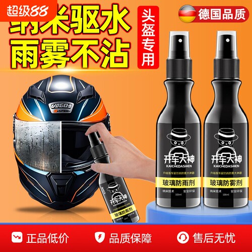 【德国品质】新款玻璃去油膜防雾