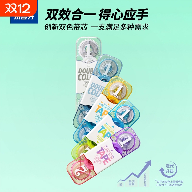 乐普升双头双色米黄色修正带原纸色隐形修正带小学生专用初中生