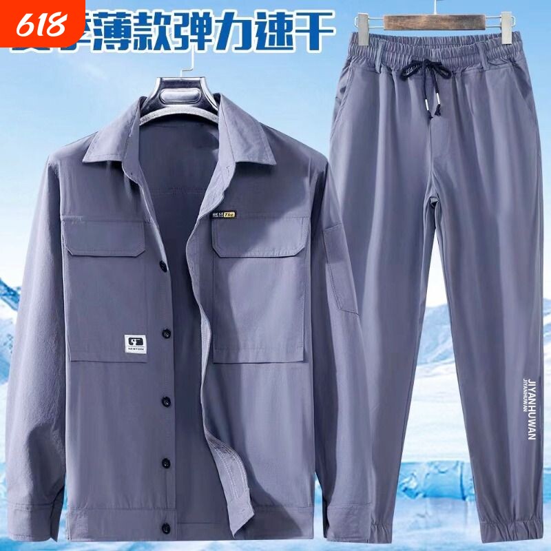 夏季冰丝速干弹力工作服男士休闲户外车间透气轻薄耐磨工装劳保服