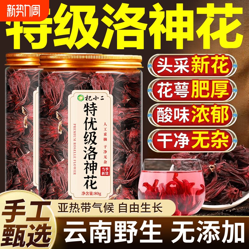 洛神花茶特级玫瑰茄洛神花干养生茶玫瑰花茶旗舰店正品中药材冲泡