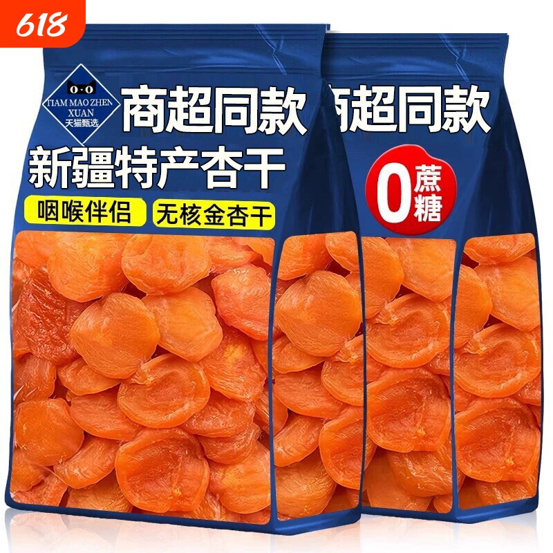 新疆杏干蜜饯果干孕妇零食无核金天然官方旗舰店健康地方酸甜果脯