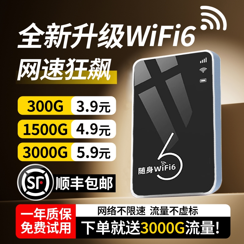 随身WiFi6高速网络不卡顿不延迟