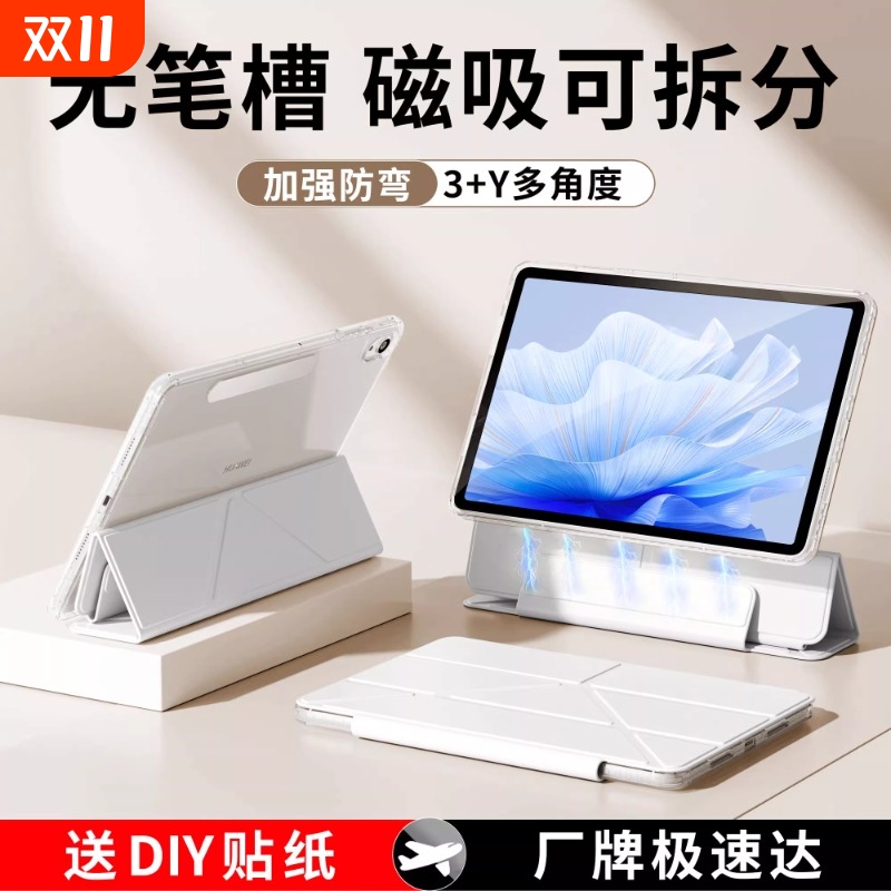 亚克力适用华为磁吸双搭扣平板套