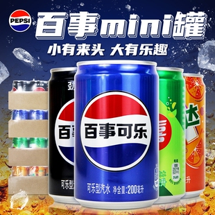 24整箱七喜美年達無糖可樂碳酸飲料汽水小罐 百事可樂迷你罐200ml