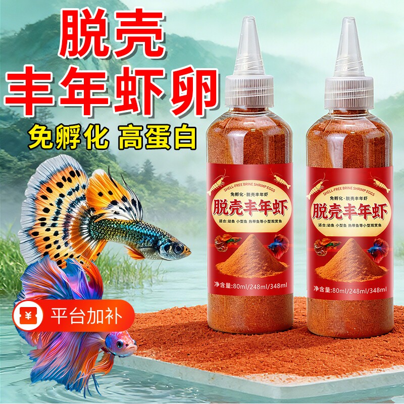 脱壳丰年虾卵中小型热带鱼颗粒孔雀鱼饲料高蛋白幼鱼小型鱼通用
