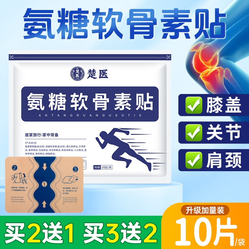 氨糖软骨素贴膝盖发热贴艾草艾灸热敷颈椎肩颈关节官方旗舰店正品