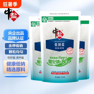 中盐未加碘绿色低钠盐250g/袋家用食用盐低钠钾盐低钠食盐无碘盐