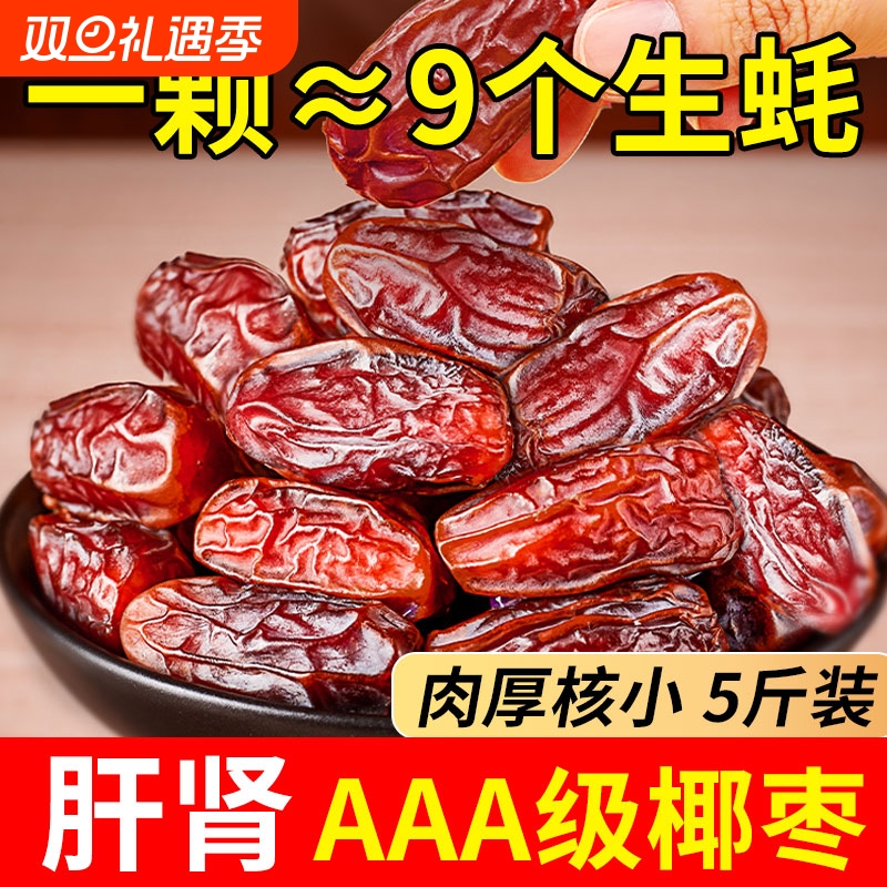 椰枣特级黑非迪拜阿联酋沙特新疆特产果干蜜饯旗舰店原味新鲜沙漠