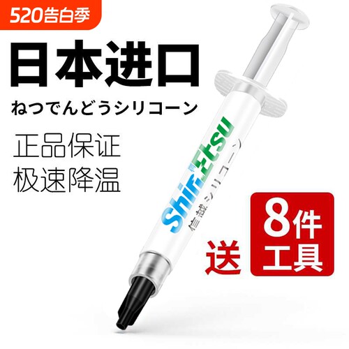 信越7921导热硅脂CPU导热膏