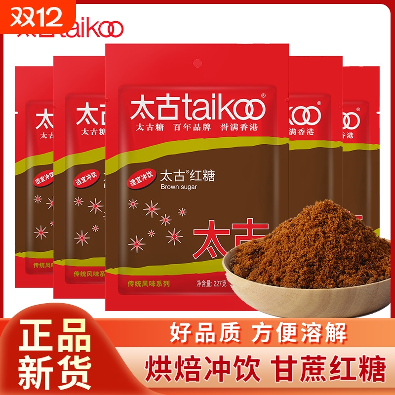 太古红糖227g赤砂糖蛋糕发糕糍粑甜品烘焙原料老红糖馒头冲饮调味