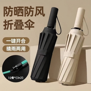 自动雨伞男女折叠加大加固晴雨两用防晒防紫外线加厚一键手动双人