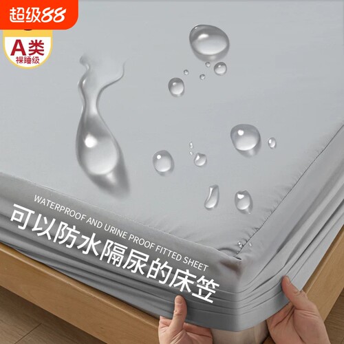 【A类防水隔尿可裸睡】床笠单件