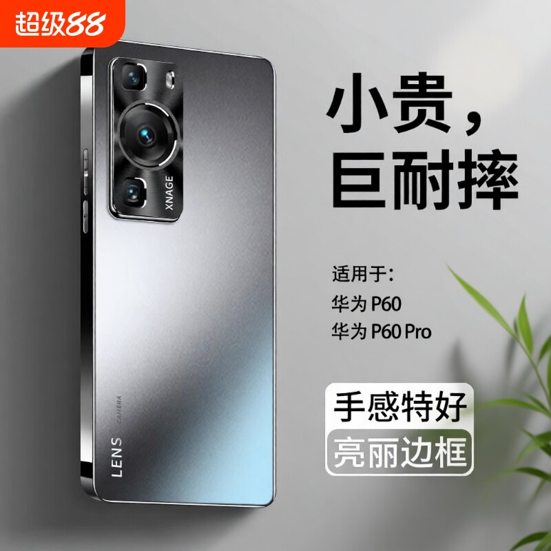 适用华为p60手机壳新款p60pro系列金属磨砂电镀保护套全包防摔高端高级感女生小众男士散热潮曲屏超薄官方外