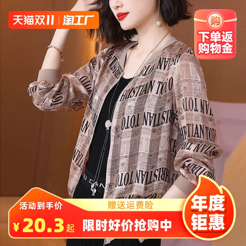 时尚防晒衣女短款夏季轻薄外套2023新款中年妈妈装洋气透气防晒服