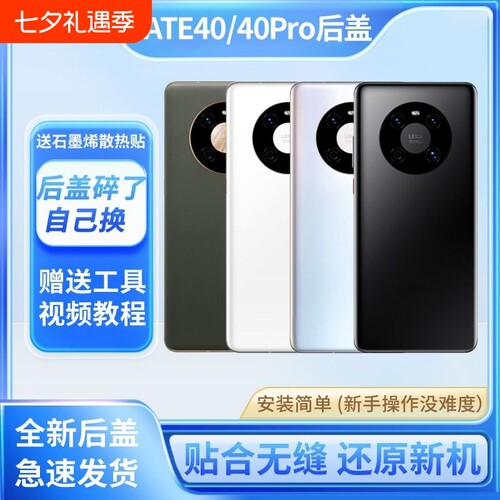 适用于华为mate40后盖Mate40e玻璃后屏后壳替换Mate40Pro手机电池盖背屏板更换维修外壳