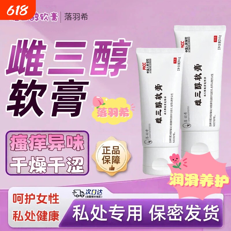 雌i三醇i软膏乳膏雌激素更年期干涩同仁堂天然雌素乳膏激外用粉嫩