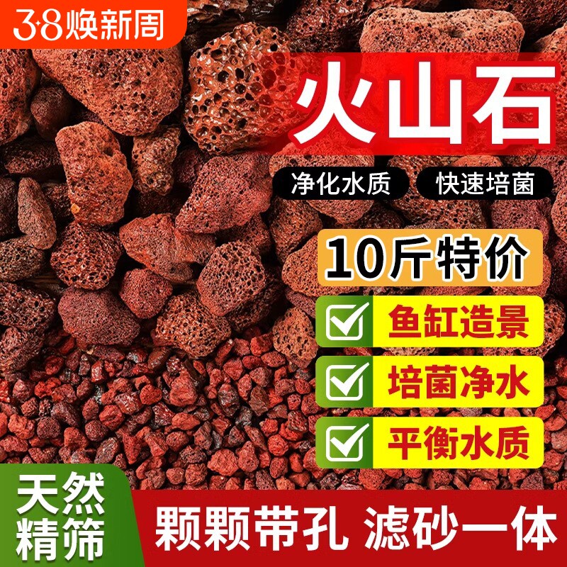 红火山石颗粒火山岩铺底铺面兰花专用土多肉营养土水族鱼缸垫底砂