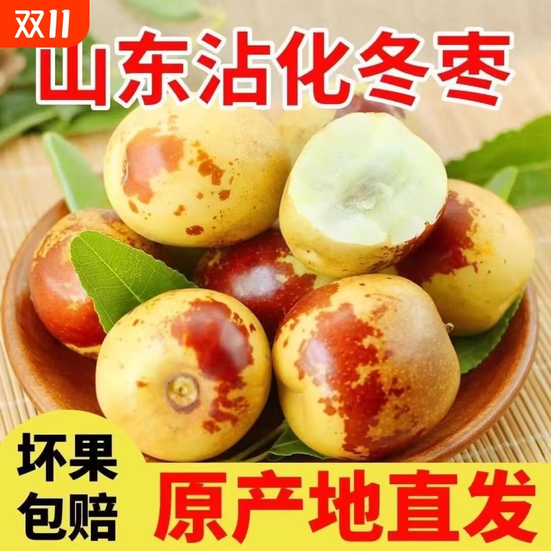 正宗山东沾化冬枣脆甜蜜汁冬枣新鲜现摘应季孕妇水果脆甜枣