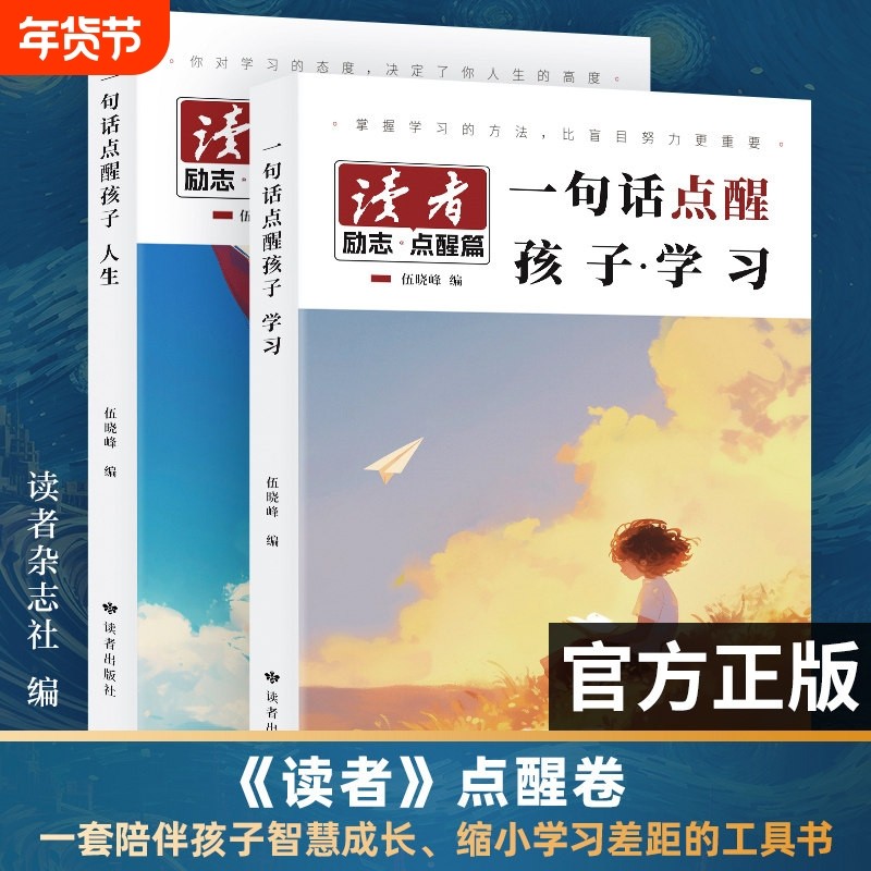 读者点醒卷 一句话点醒孩子·学习 一句话点醒孩子·人生 孩子的智慧学习指导书 学习篇 人生篇 感悟顿悟书籍,书籍/杂志/报纸,自我实现,淘宝优惠券,粉丝福利购,淘宝优惠卷