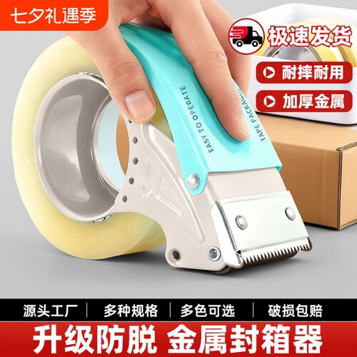 金属封箱器办公用|超2000次加购