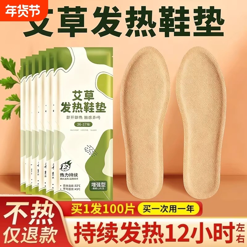 艾草自发热鞋垫女暖足贴宝宝热帖男保暖脚底冬季12小时脚冷足底,居家日用,发热鞋垫,淘宝优惠券,粉丝福利购,淘宝优惠卷