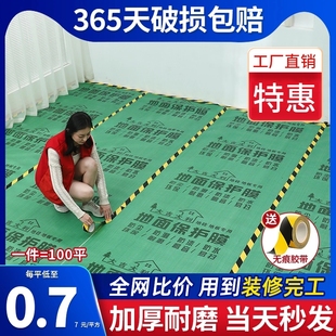 装修地面保护膜地砖瓷砖地板地垫地膜加厚家装一次性铺地膜防潮膜