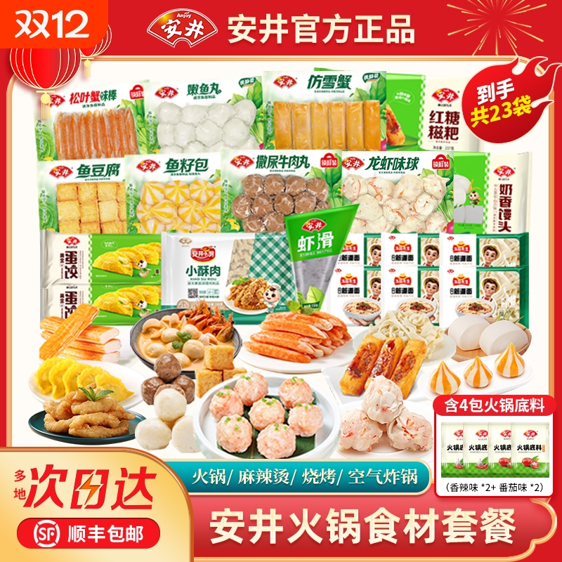 【超值组合23袋】安井火锅丸子鱼丸鱼籽包虾滑麻辣烫关东煮食材